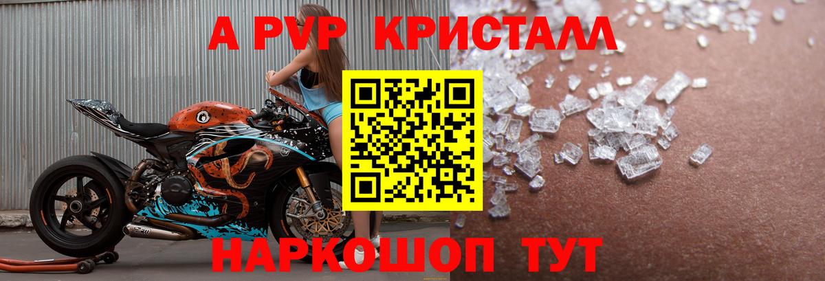 Alfa_PVP Crystall Абинск