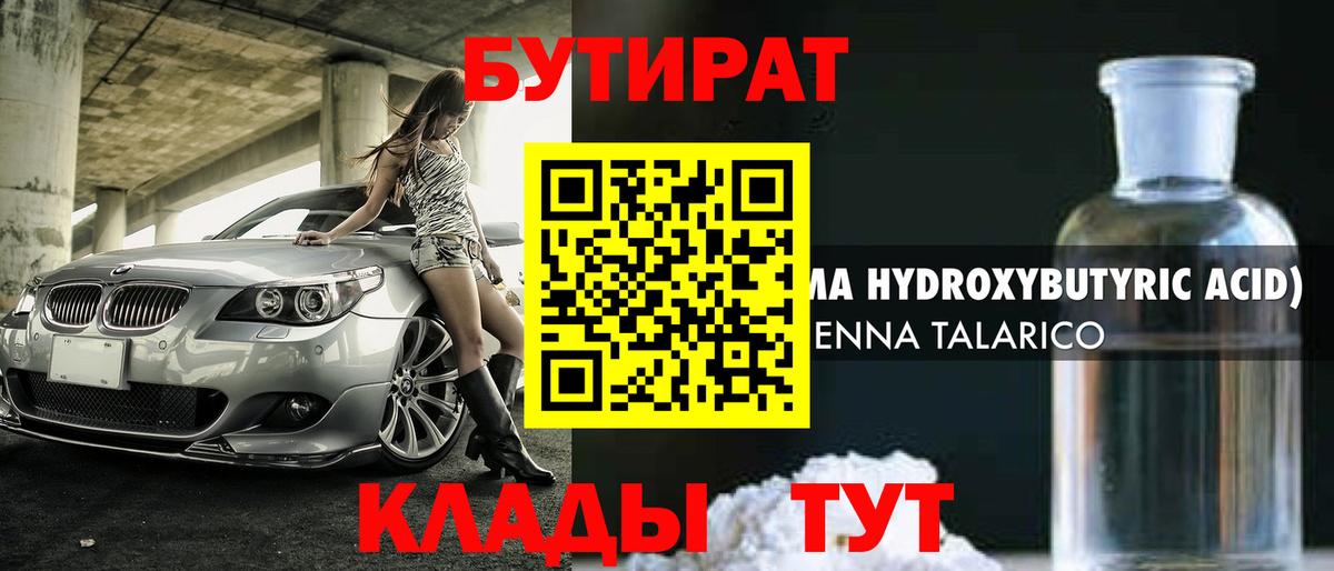 БУТИРАТ GHB Абинск