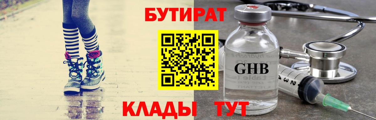 Бутират оксана  Вход с VPN  Абинск 