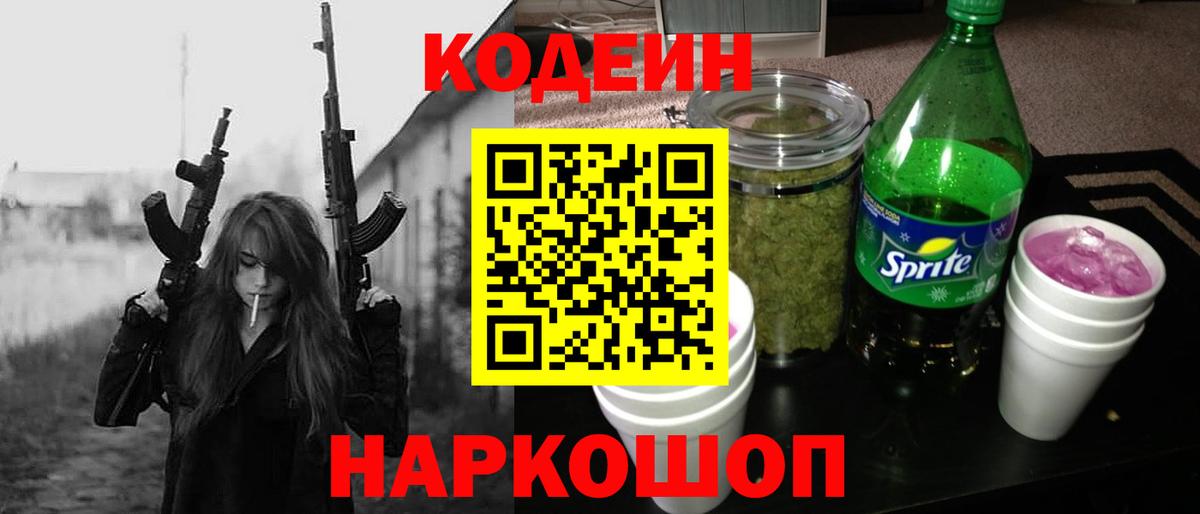 Codein Purple Drank Абинск