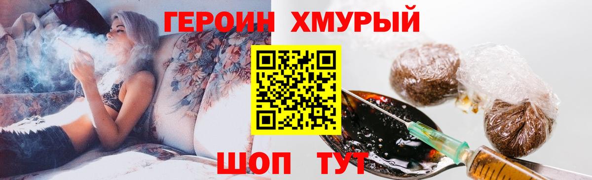 ГЕРОИН белый Абинск