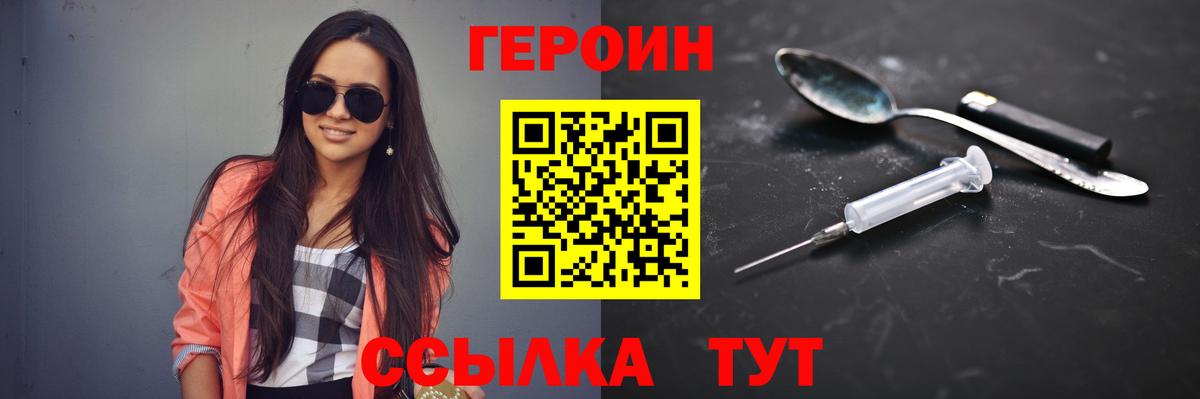 ГЕРОИН Афган  Вход с VPN  Герыч  Абинск 