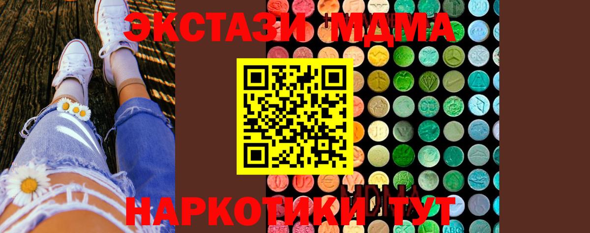 MDMA  МДМА VHQ  MDMA молли  Вход с VPN  Абинск 