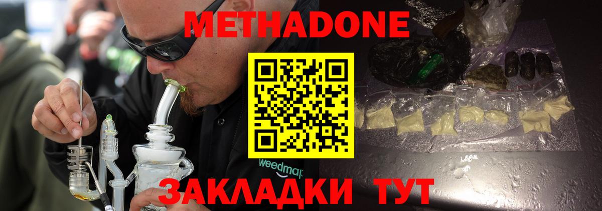 Метадон кристалл Абинск