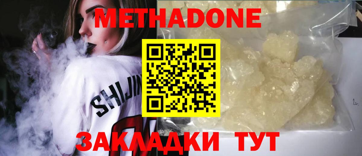Метадон мёд  Вход с VPN  Метадон белоснежный  Абинск 